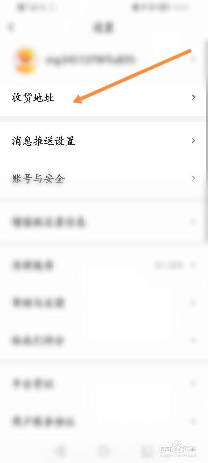 小芒app怎么添加收货地址信息？