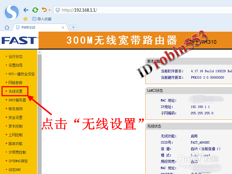 无线路由器怎么修改无线网络WiFi的连接密码