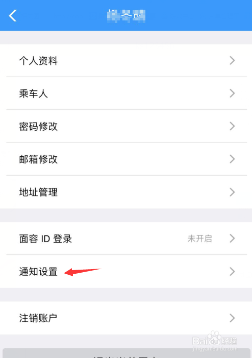 12306消息通知如何设置支付宝通知?