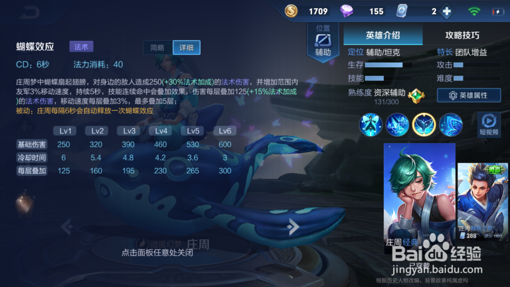 王者荣耀-庄周 介绍解析。