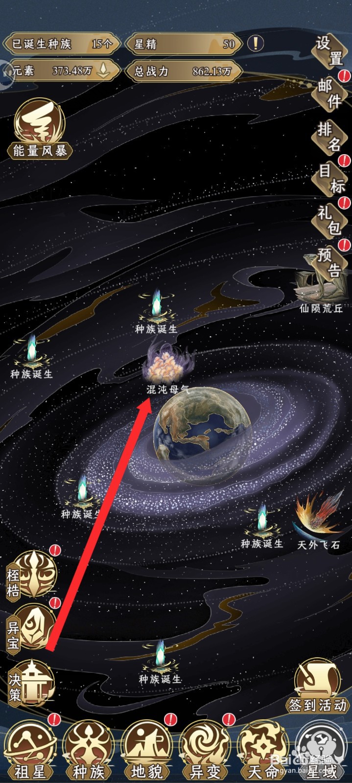 祖星发展模拟的龙族如何在混沌母气获取机缘