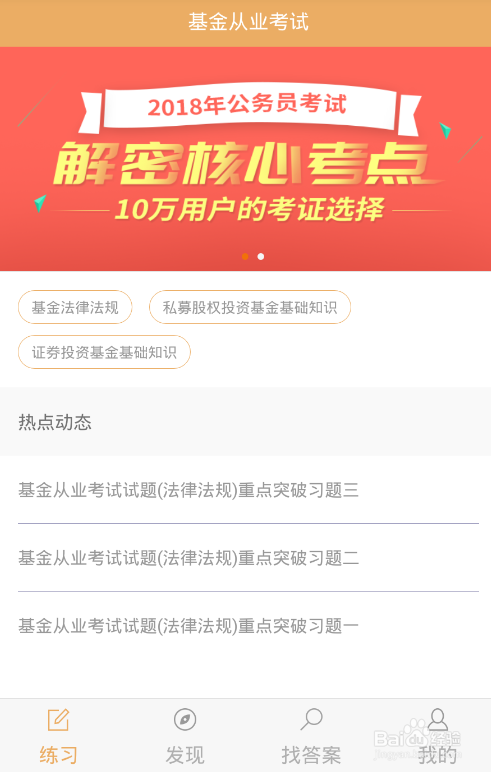 基金从业资格考试做题软件