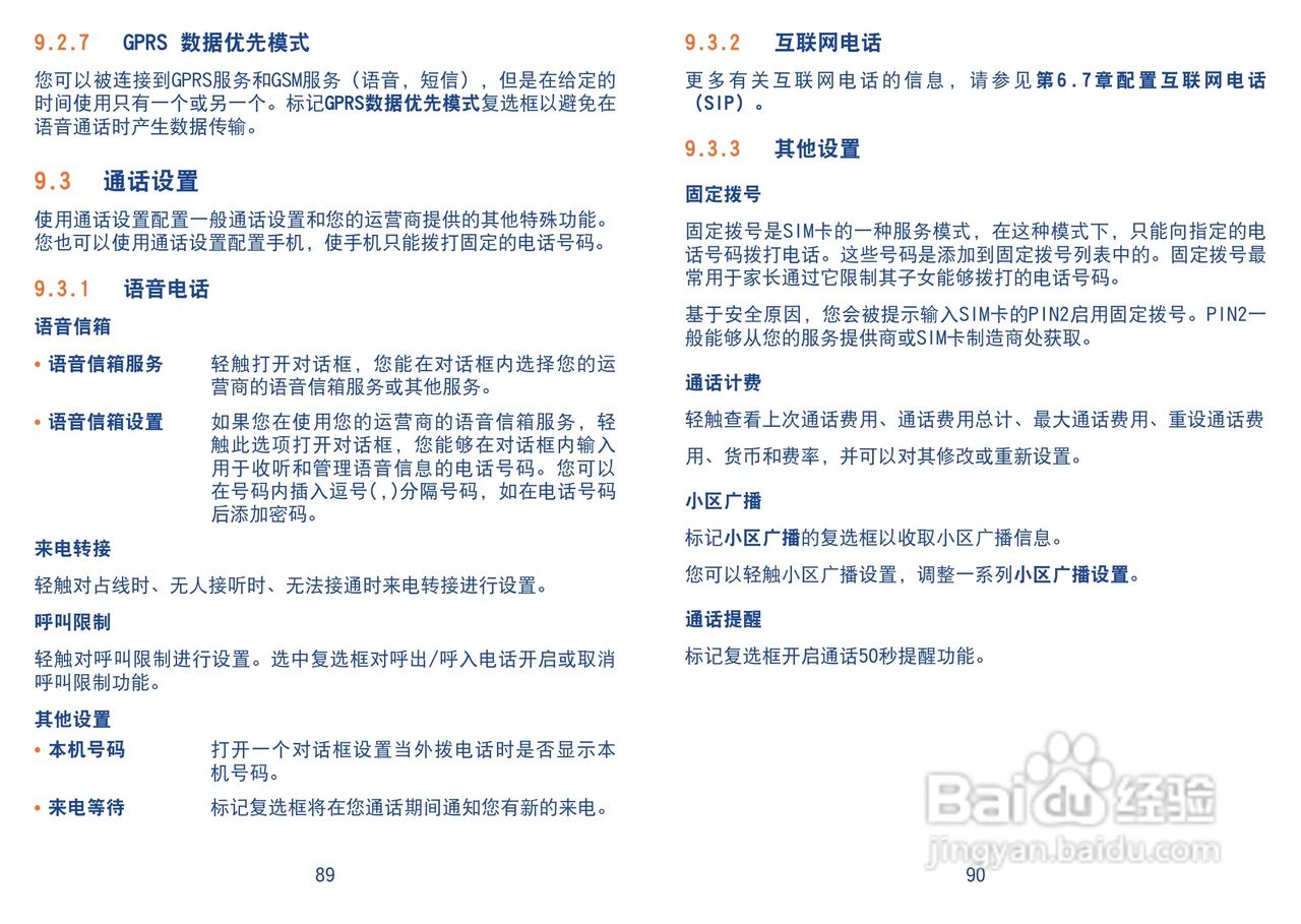TCL A966手机使用说明书:[5]
