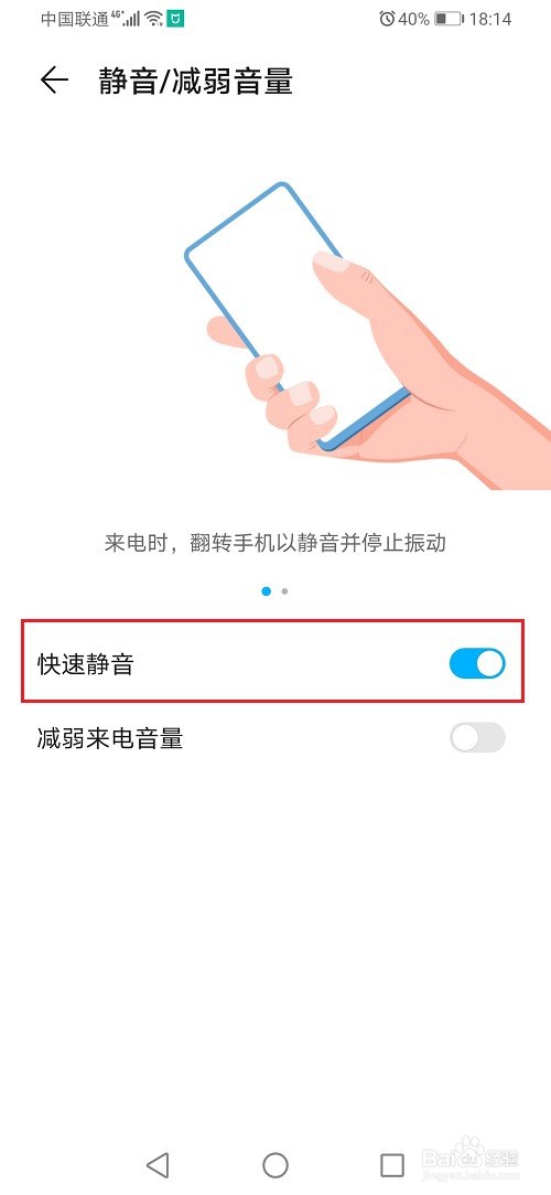 华为手机翻转静音怎么关闭