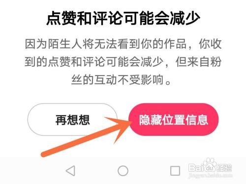 快手位置信息如何隐藏