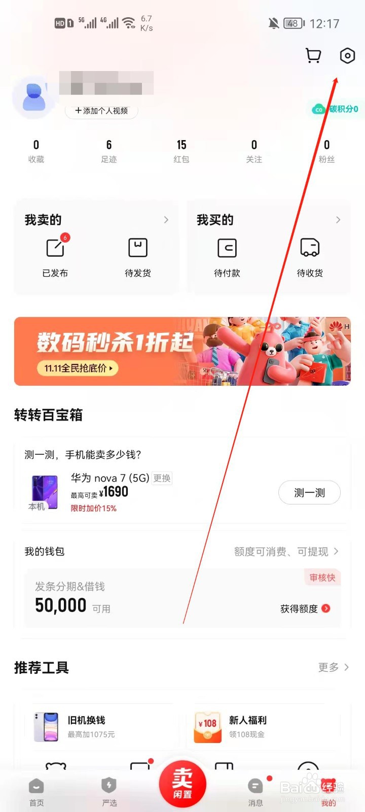 转转怎么更改地区