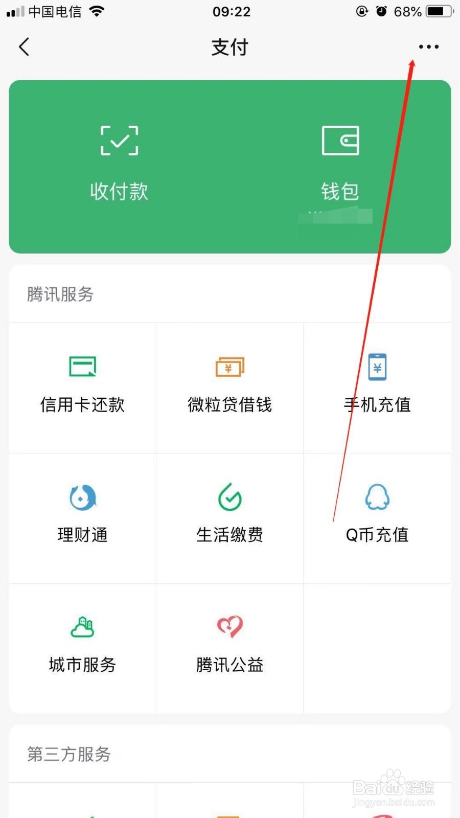 使用微信转账时我们如何设置转账到账时间
