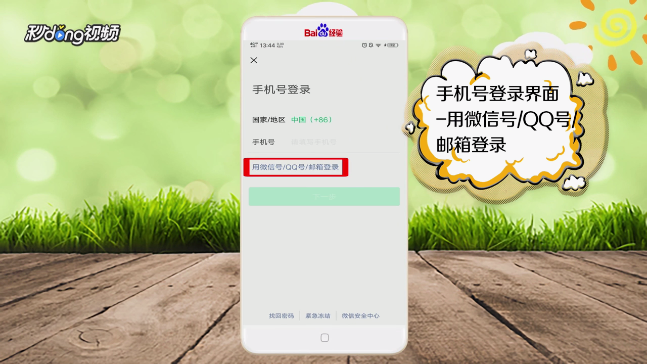 无手机验证怎么登录微信