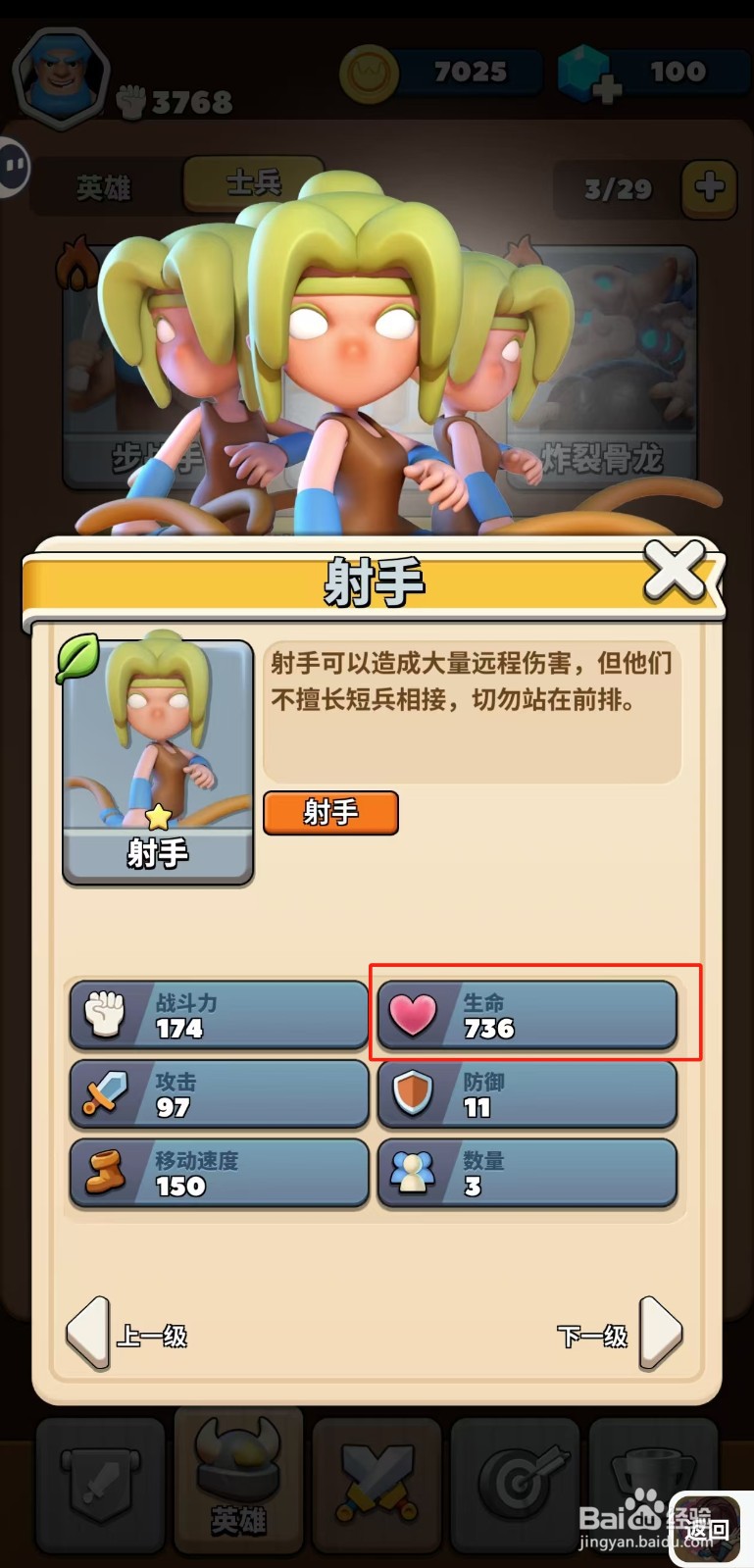 冲啊原始人如何查看射手的生命