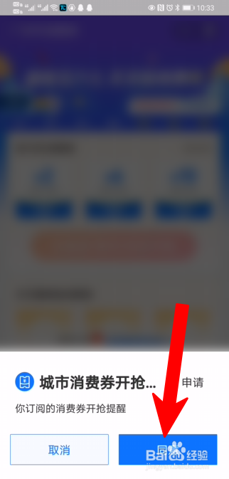 支付宝抢消费券怎么设置提醒？
