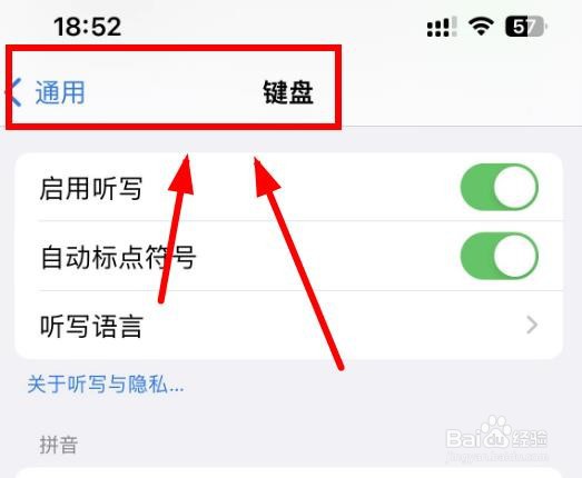 iPhone14如何设置通用选项中的听写语言