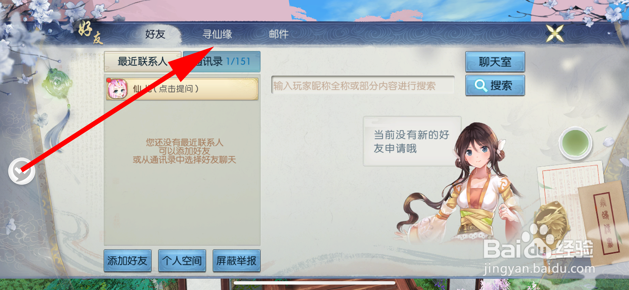 诛仙怎样寻仙缘
