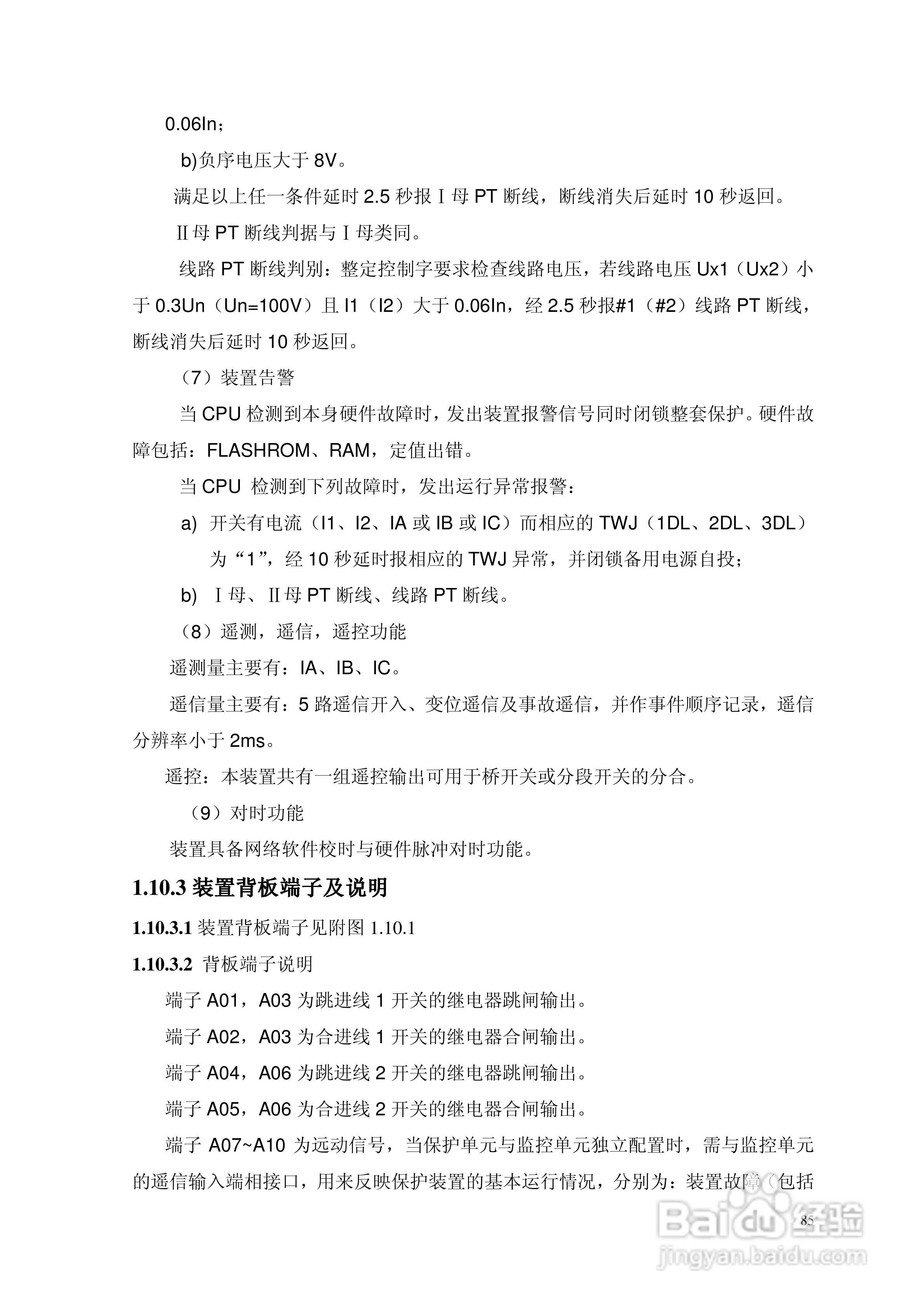 安瑞FSA-3104微机测控装置说明书:[9]