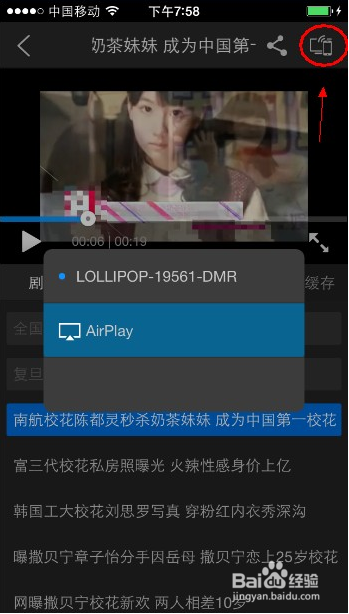 如何将Iphone手机内音频/视频推送到投影仪