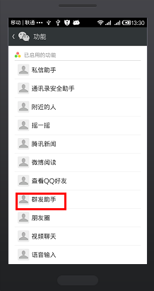 微信如何群发消息