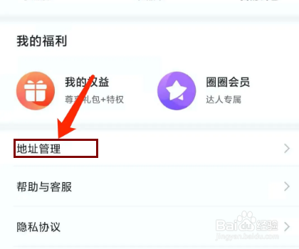 票牛app怎样添加新地址