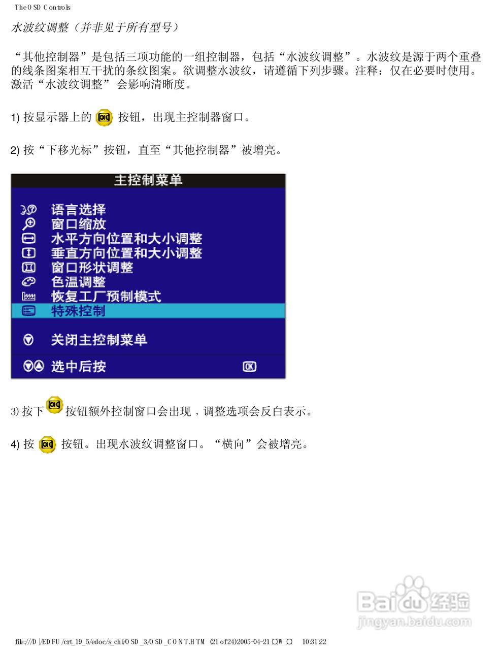 Philip飞利浦109E50显示器说明书:[11]