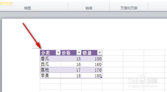 如何不改变格式将Excel表格导入word