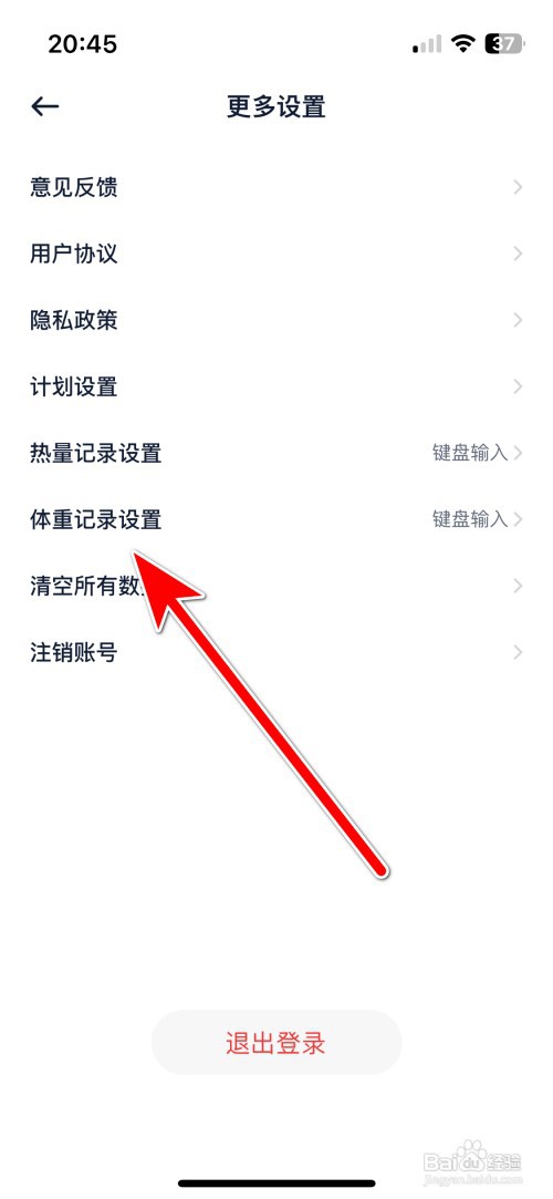 Fasting如何设置体重记录方式