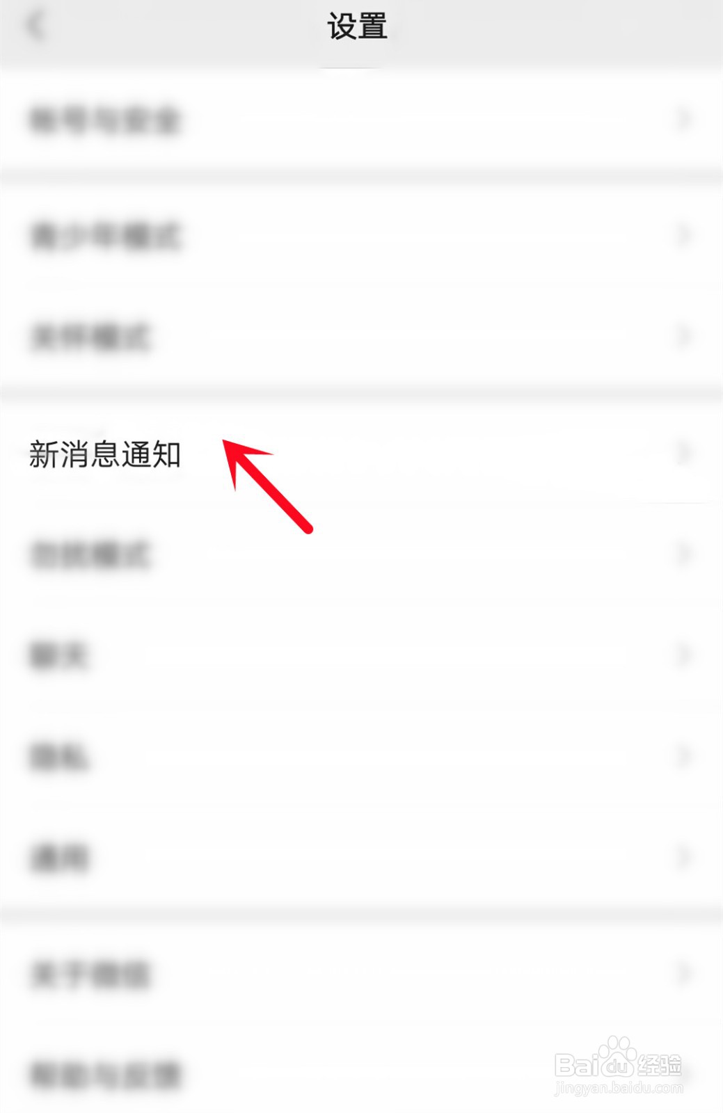 微信怎么关闭朋友圈入口的小红点