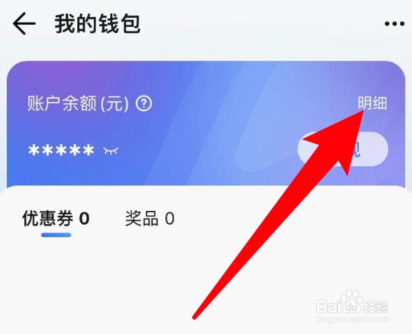 腾讯地图怎么查看钱包余额明细