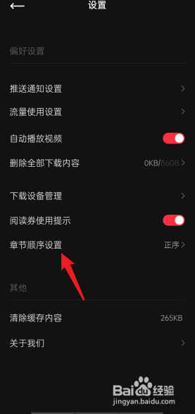 PODO漫画如何进行章节顺序设置