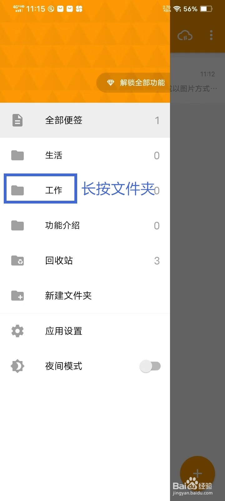 《极简便签》怎么删除文件夹