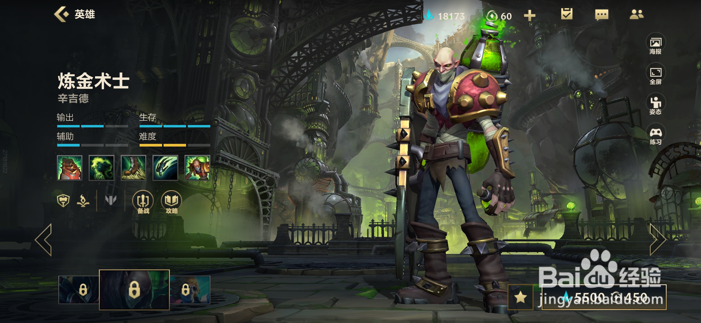 英雄联盟手游怎样获取炼金术士