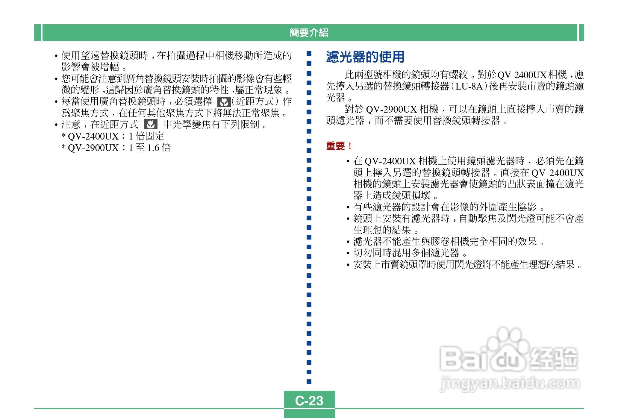 卡西欧QV-2400UX说码相机使用说明书:[3]