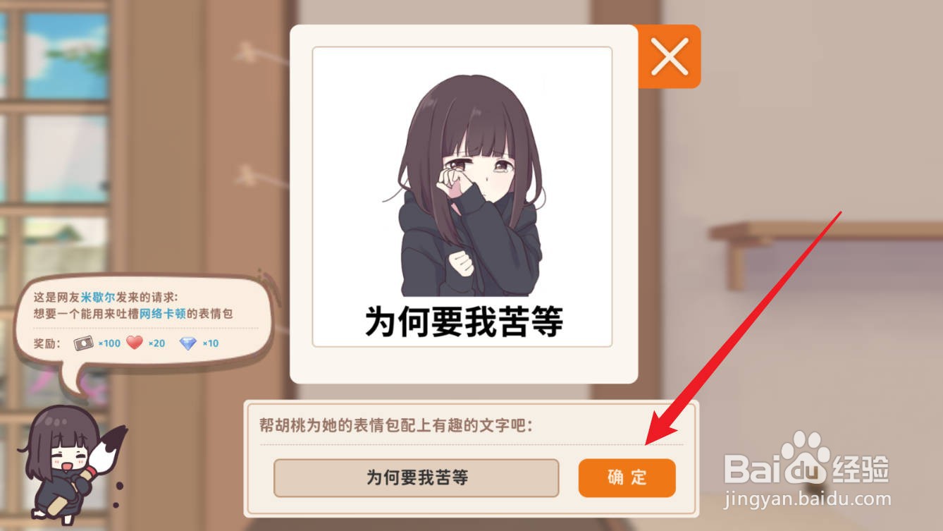 胡桃日记怎么定制表情包