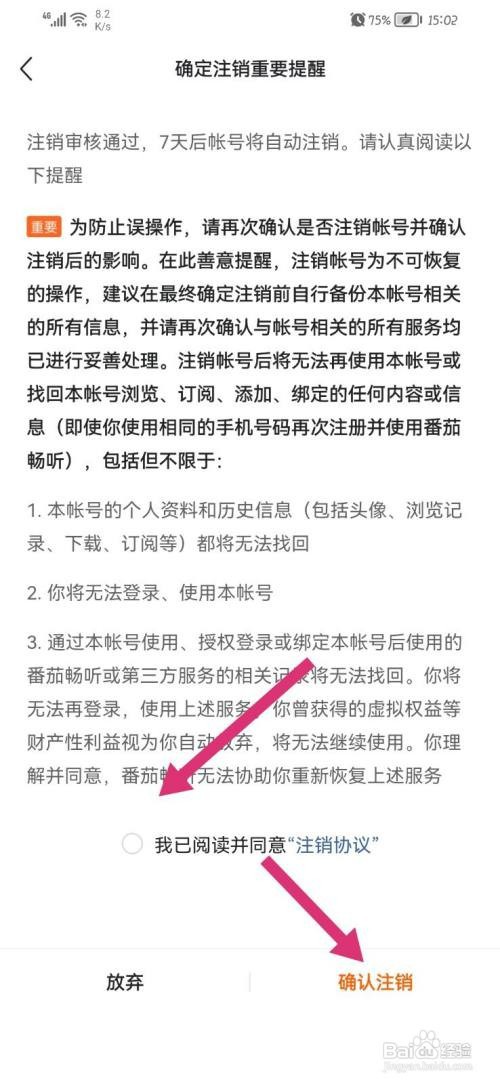 番茄畅听怎么注销账号