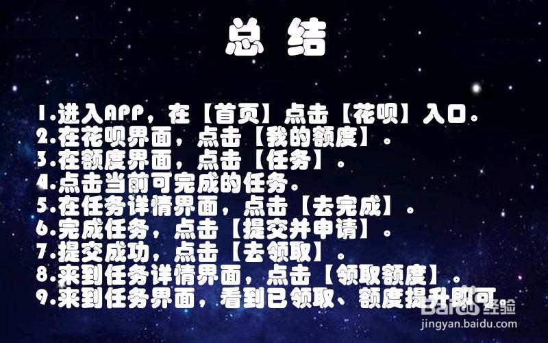 【支付宝】如何给花呗提额