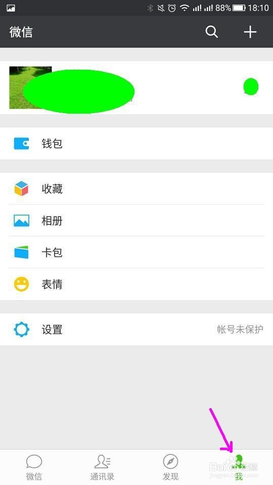 微信接收QQ离线消息方法