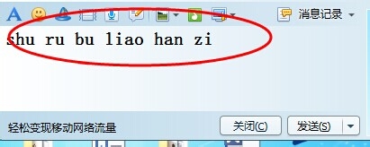 QQ中无法输入汉字解决方法