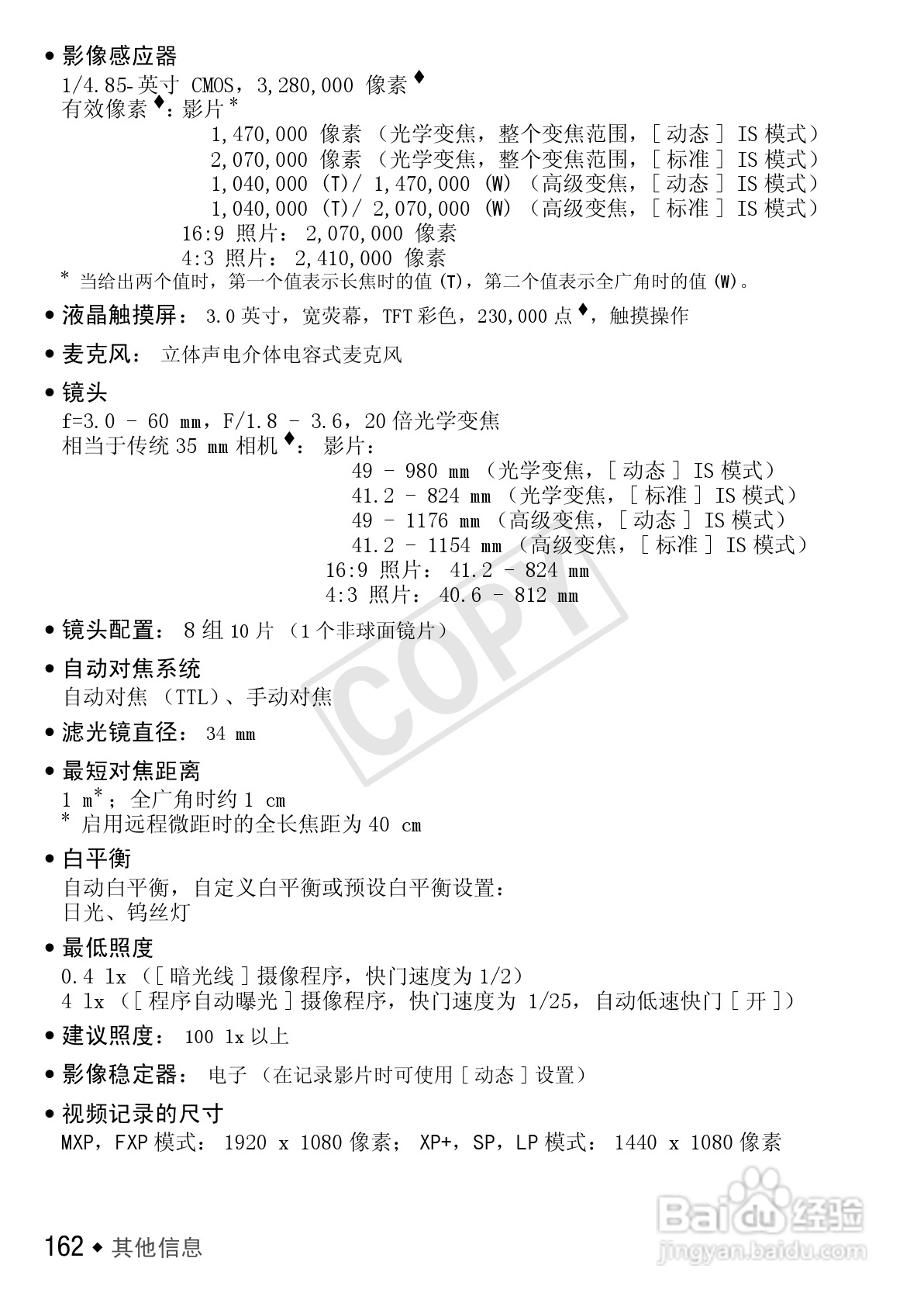佳能LEGRIA HF R26数码摄像机使用说明书:[17]