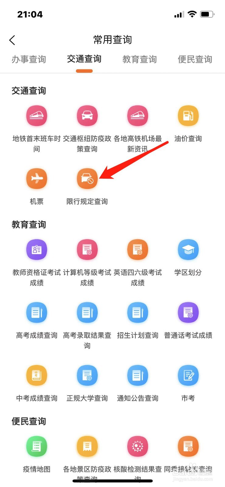 北京限行怎么处罚