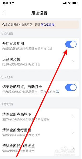 高德地图关闭足迹地图的操作
