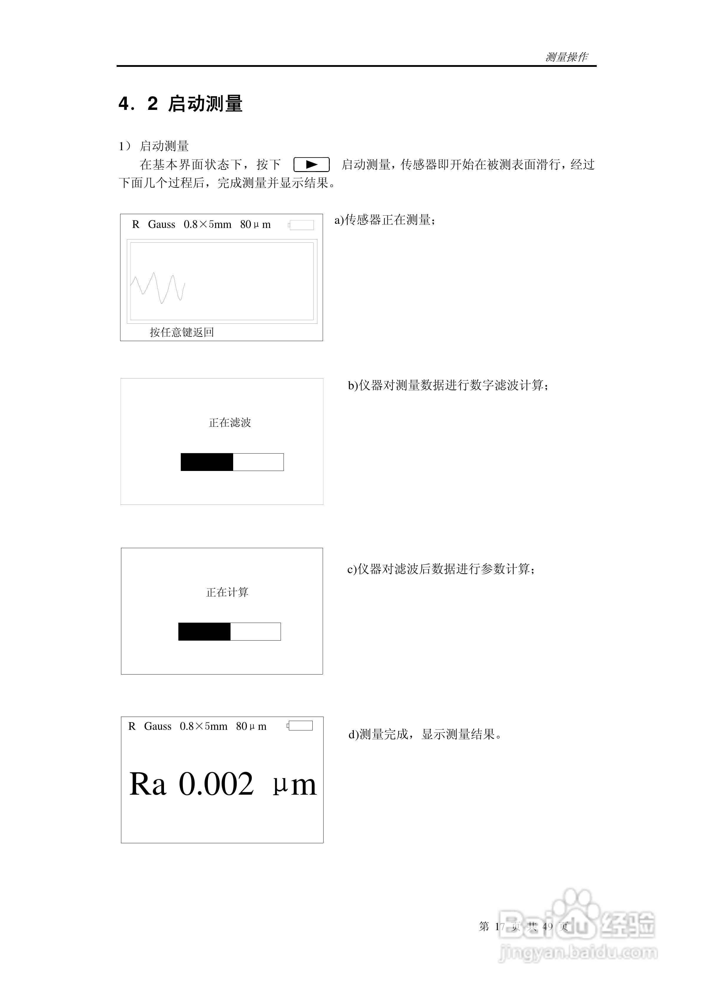 时代TR300轮廓粗糙度仪说明书:[2]