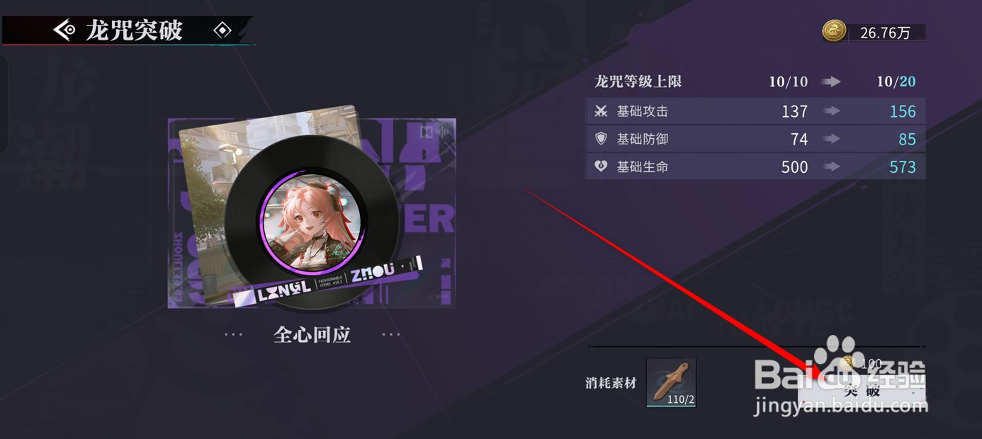 归龙潮龙咒强化等级如何突破