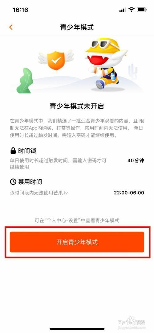 芒果TV软件如何操作才能快速开启青少年模式