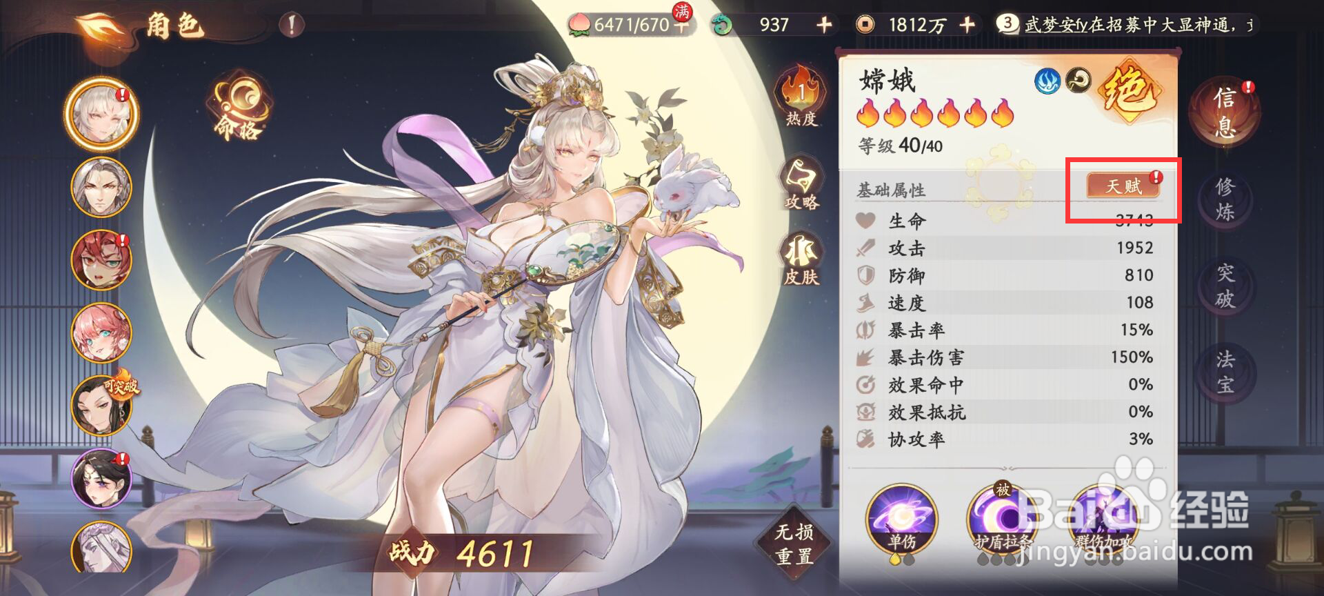 西游笔绘西行嫦娥属性如何进行加点？