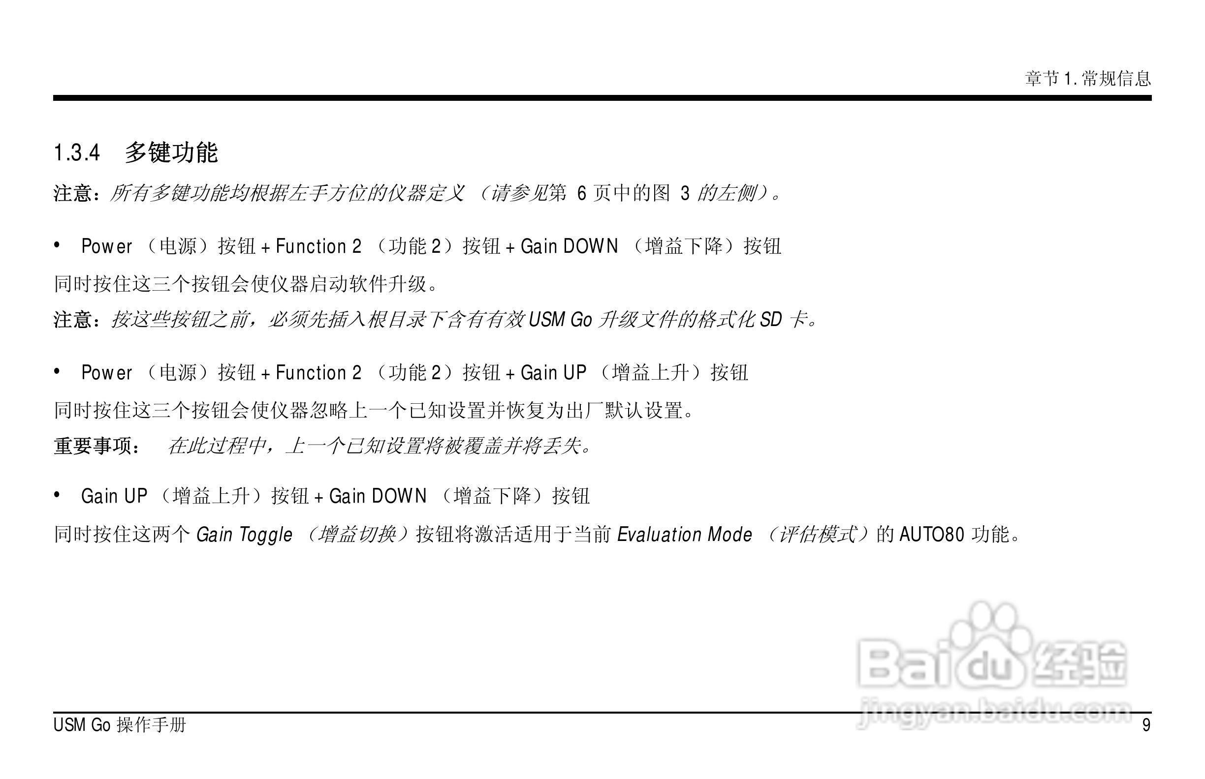 德国KK USM GO超声波探伤仪中文说明书:[3]