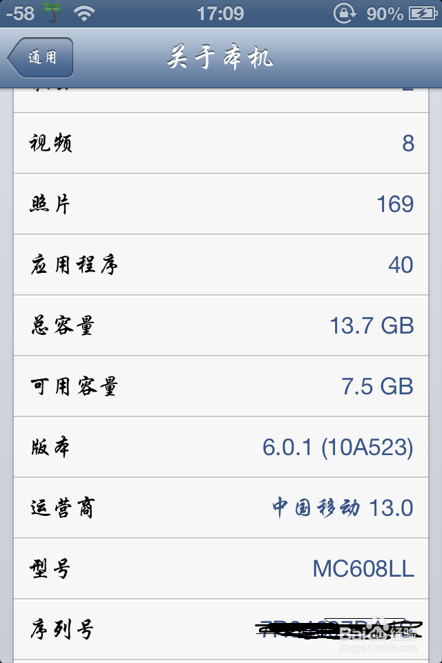 如何查看iphone手机的版本与生产日期以及序列号