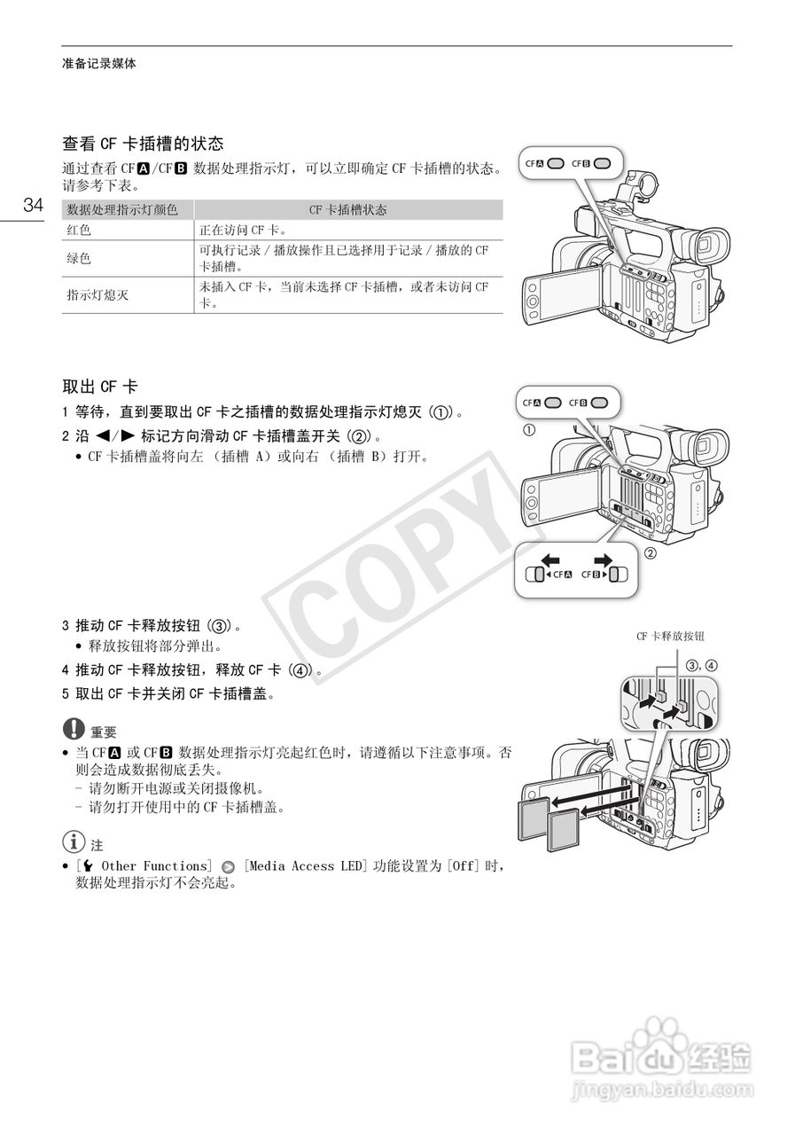佳能XF100数码摄像机使用说明书:[4]