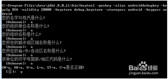生成安卓开发用的测试debug keystore