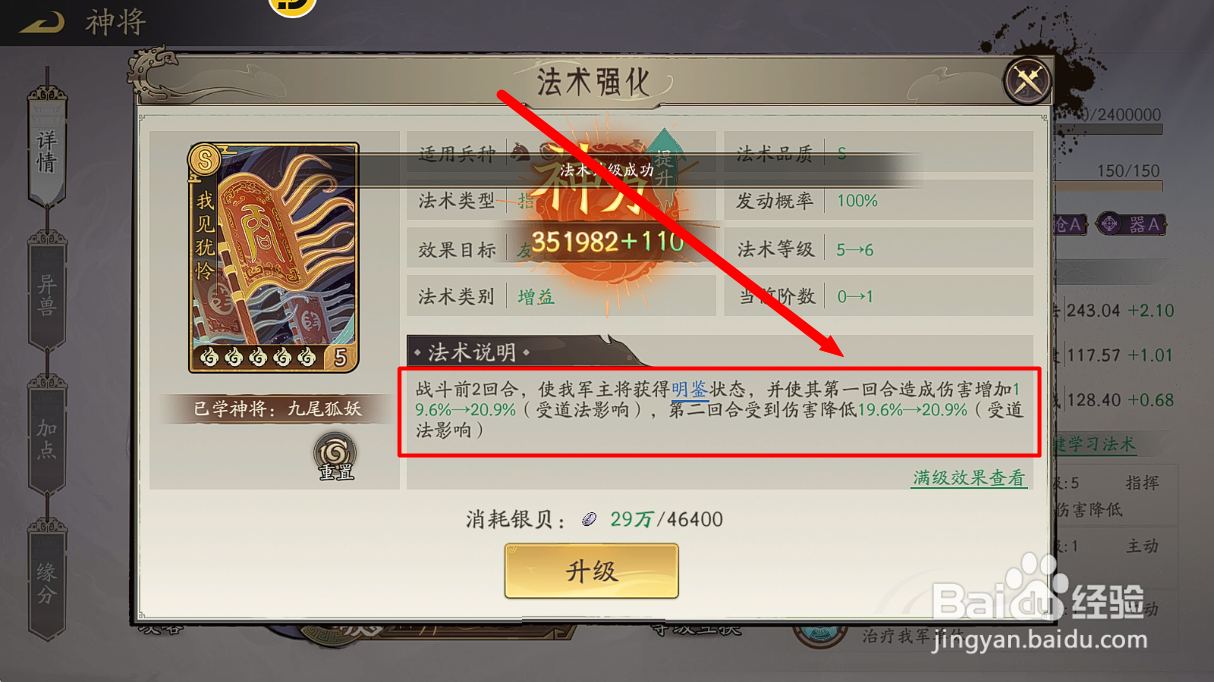 朝歌怎么提高【九尾妖狐】降低受到伤害效果