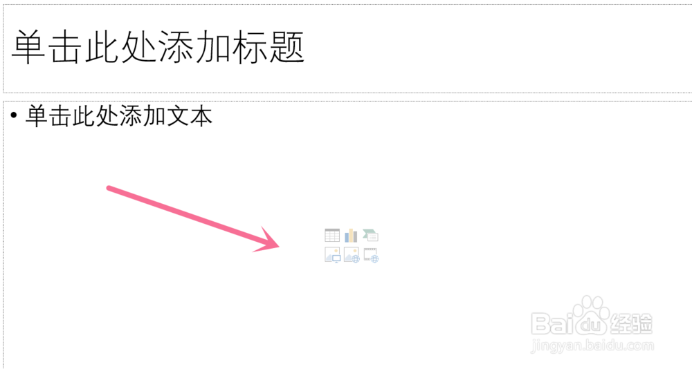 PPT怎样插入表格