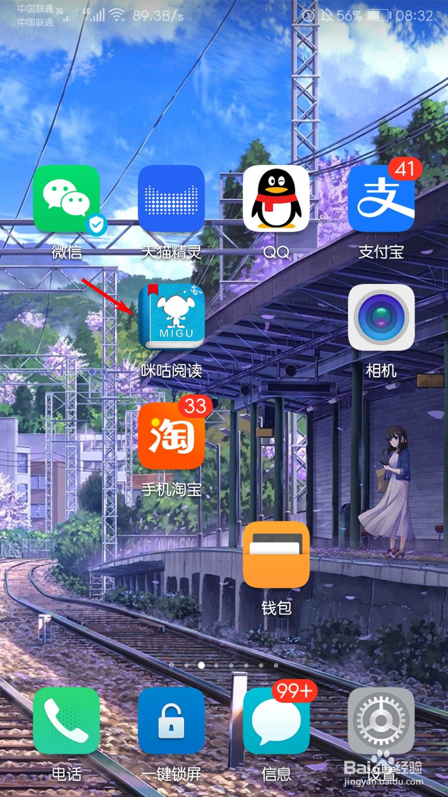 咪咕阅读怎么查看消费记录