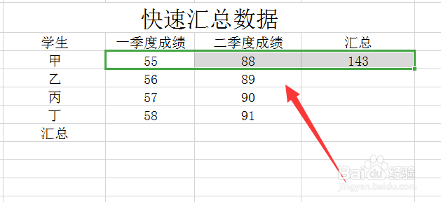 excel表格中怎么快速汇总数据
