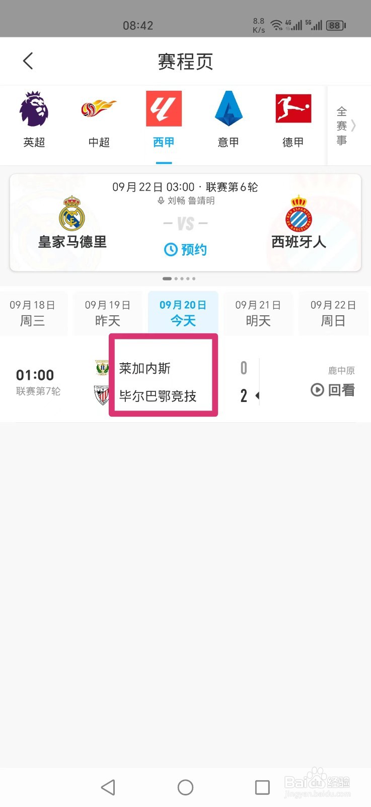 咪咕视频怎么看西甲莱加内斯VS毕尔巴鄂竞技回放